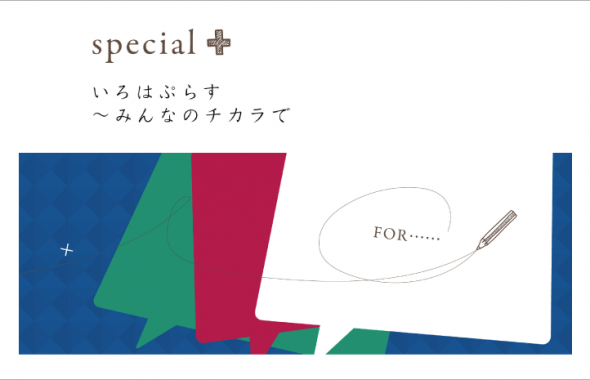 blog_いろはぷらす