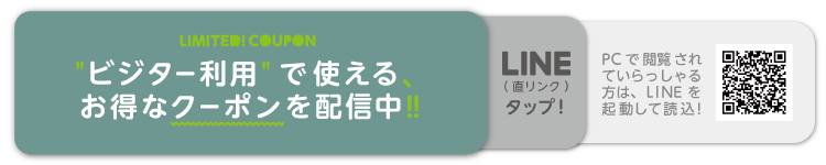 LINE__button_visitorcoupon